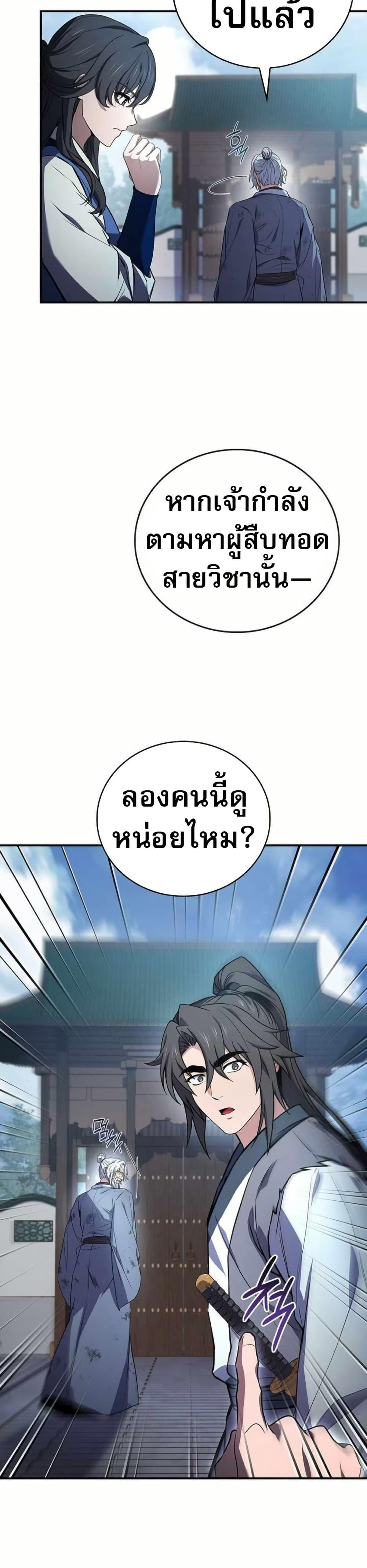 Reincarnated Escort Warrior ตอนที่ 121 หน้า 37
