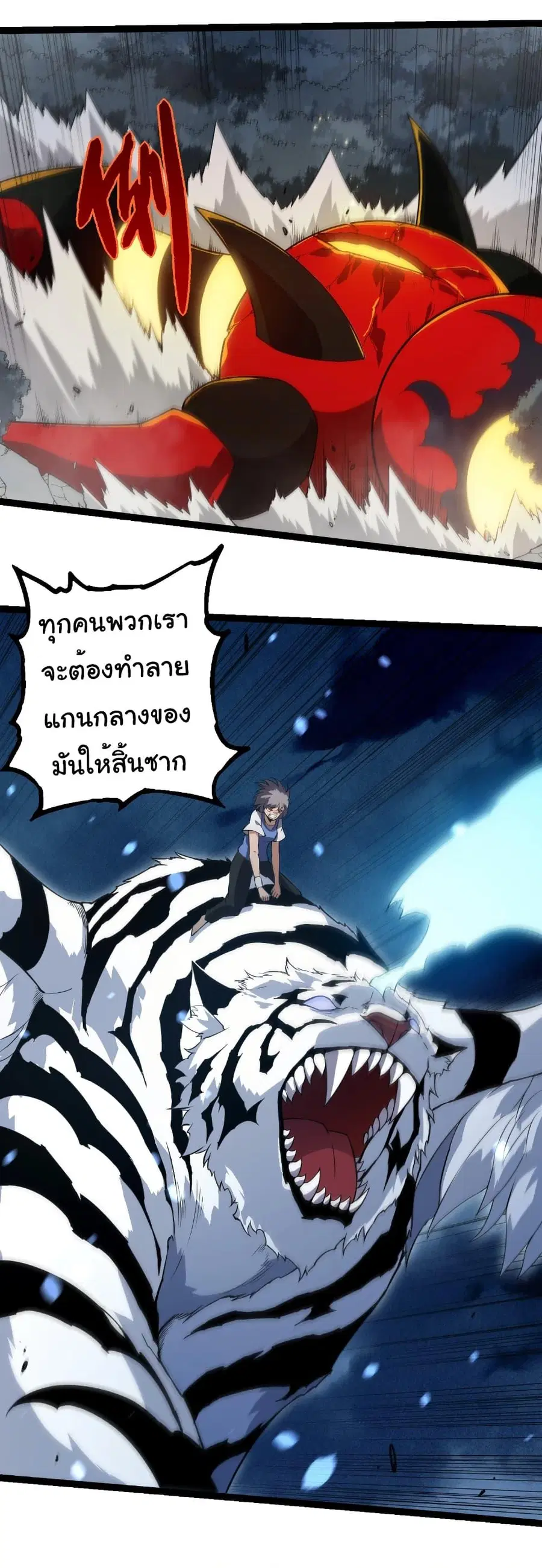 Evolution Begins With A Big Tree ตอนที่ 274 หน้า 31