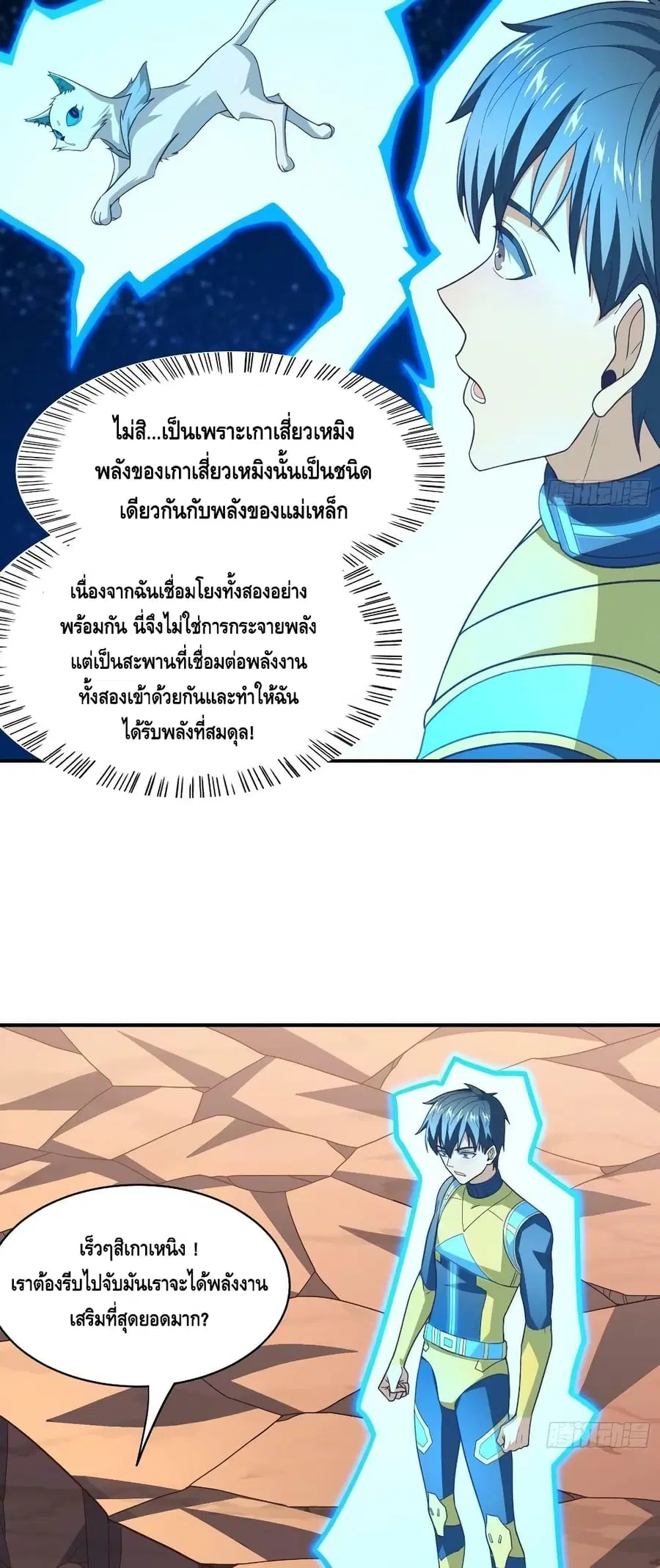High Energy Strikes ตอนที่ 213 หน้า 38
