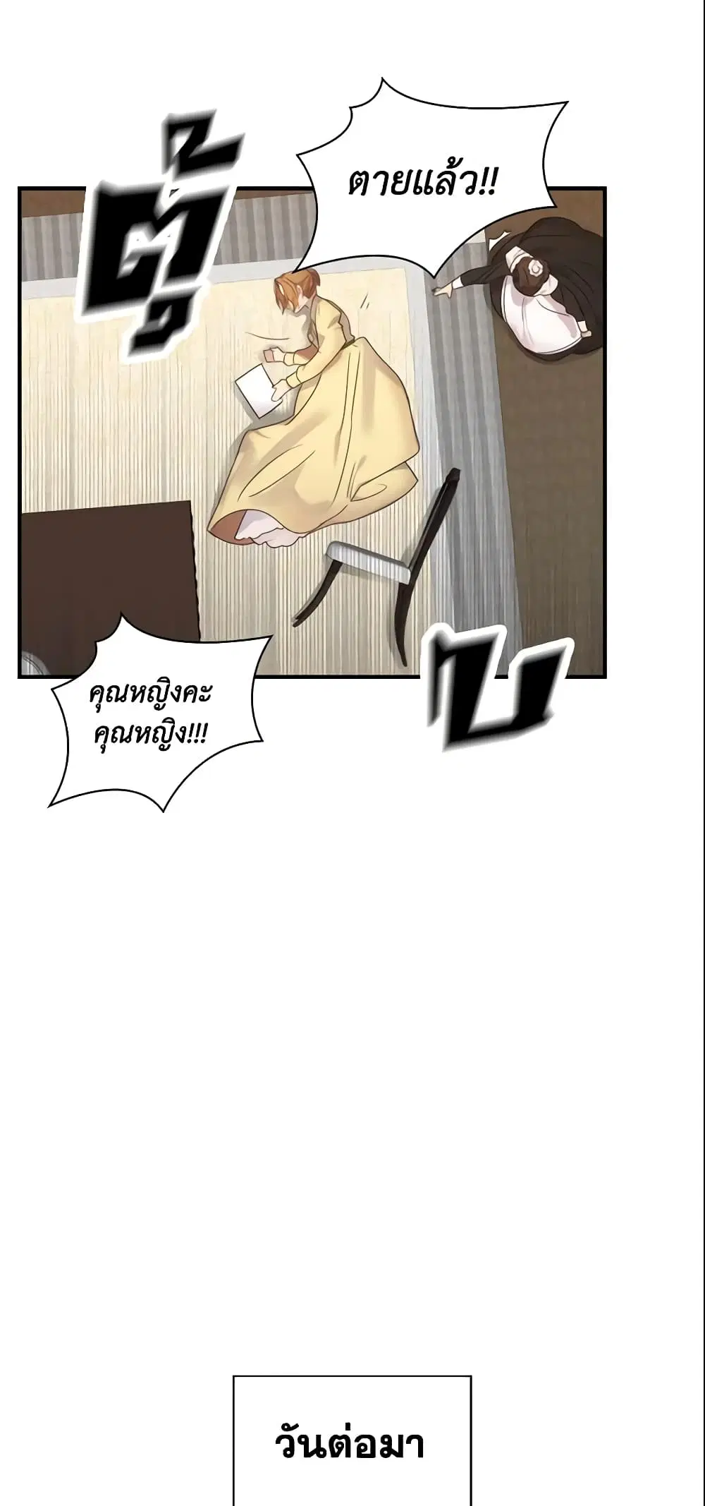 The Beloved Little Princess ตอนที่ 11 หน้า 29