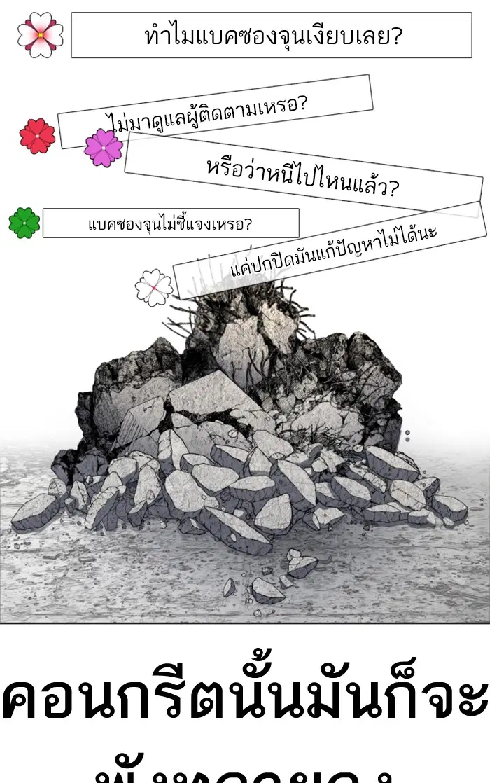 How to Fight ตอนที่ 88 หน้า 108