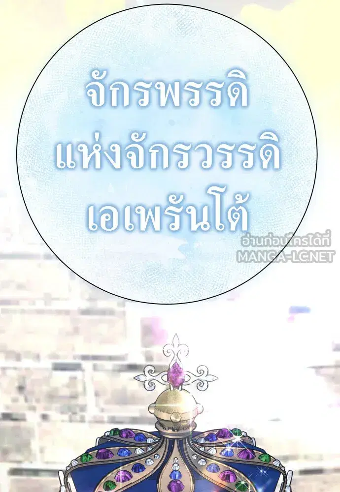 Your Throne ตอนที่ 208 หน้า 150