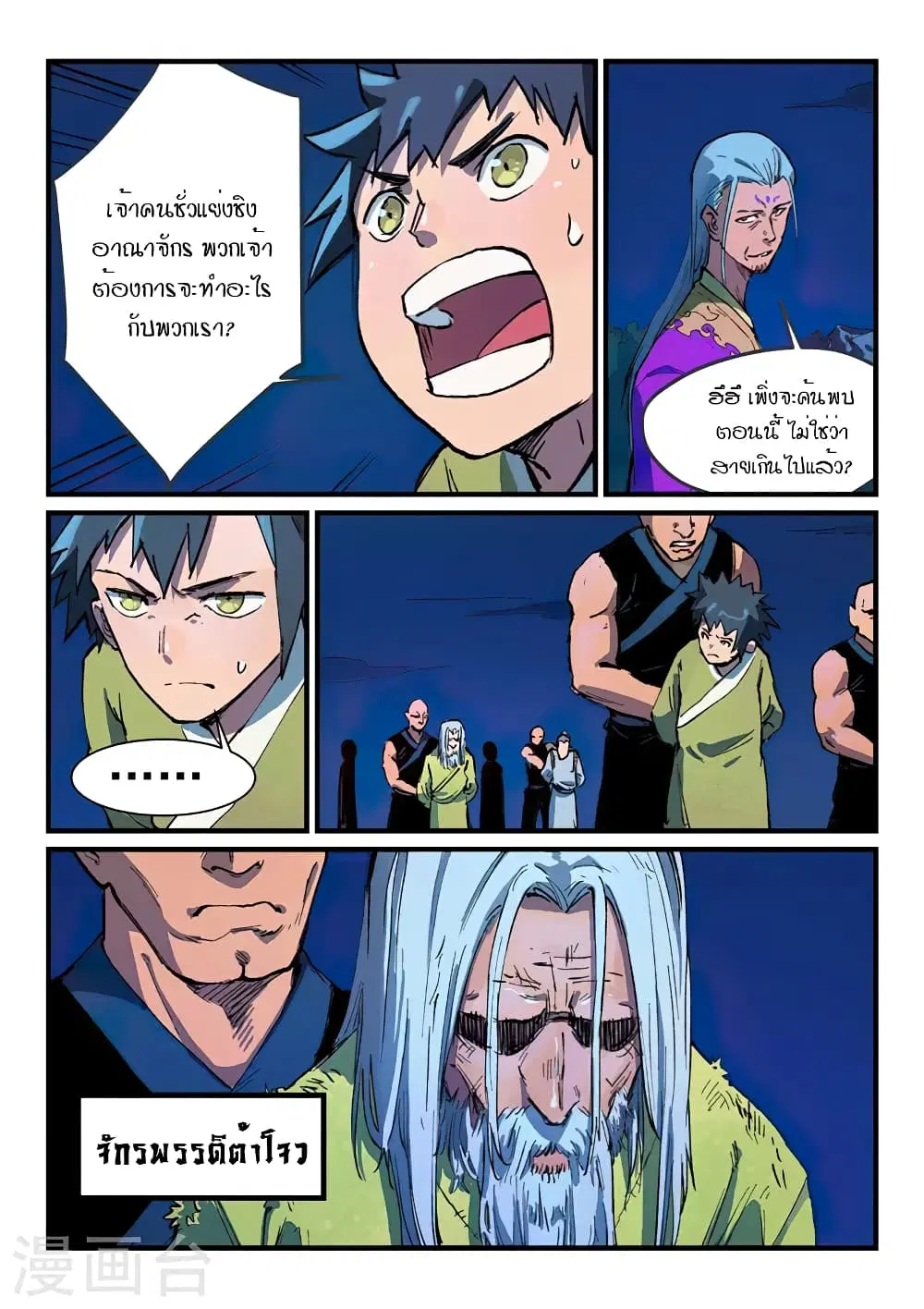 Star Martial God Techniquer ตอนที่ 386 หน้า 8