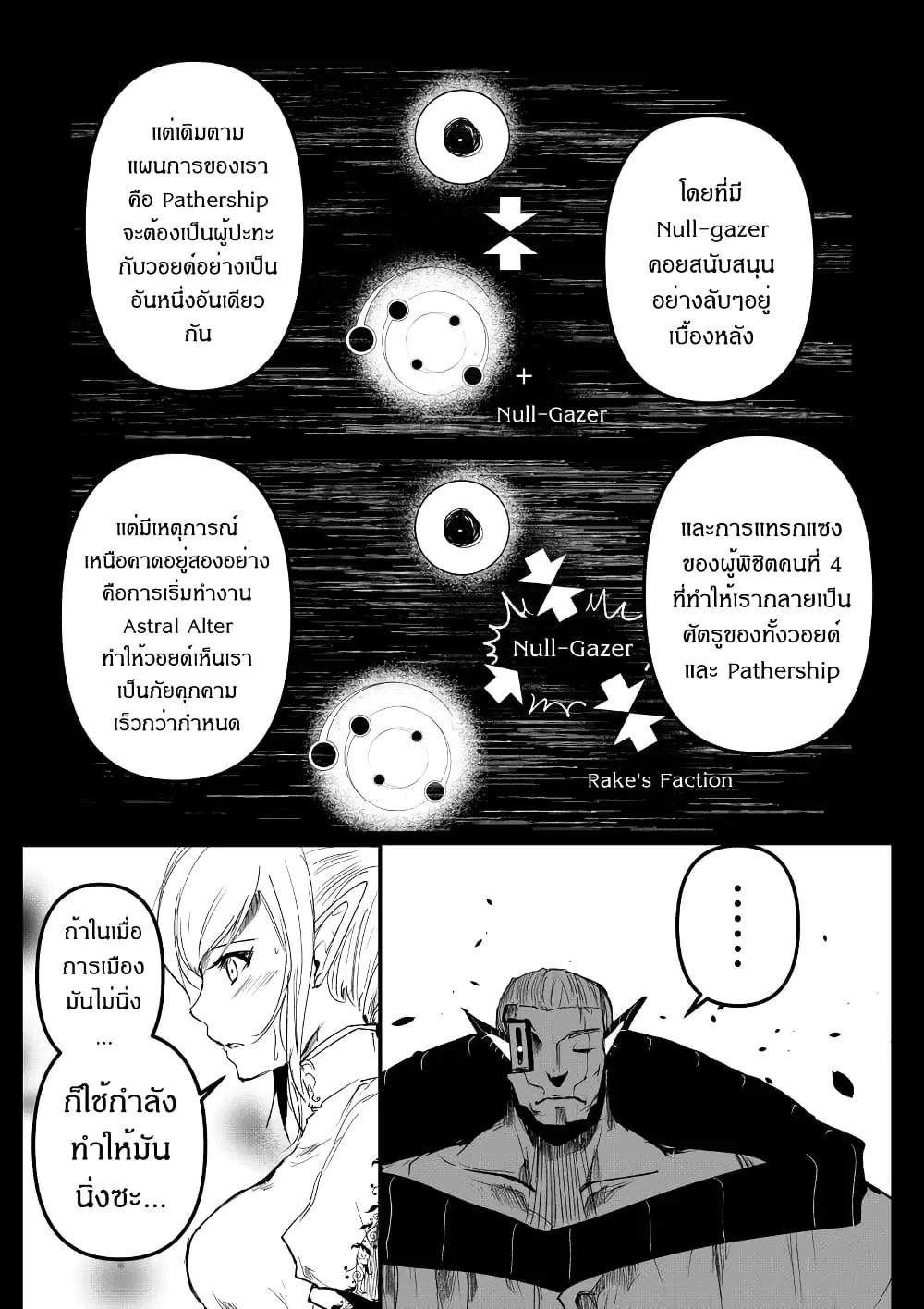 Path A waY ตอนที่ 190 หน้า 10