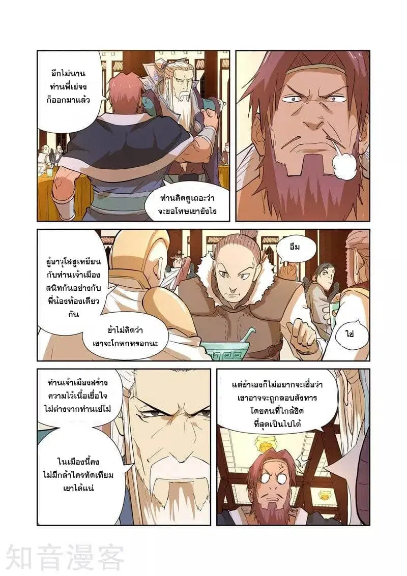 Tales of Demons and Gods ตอนที่ 203.5 หน้า 8