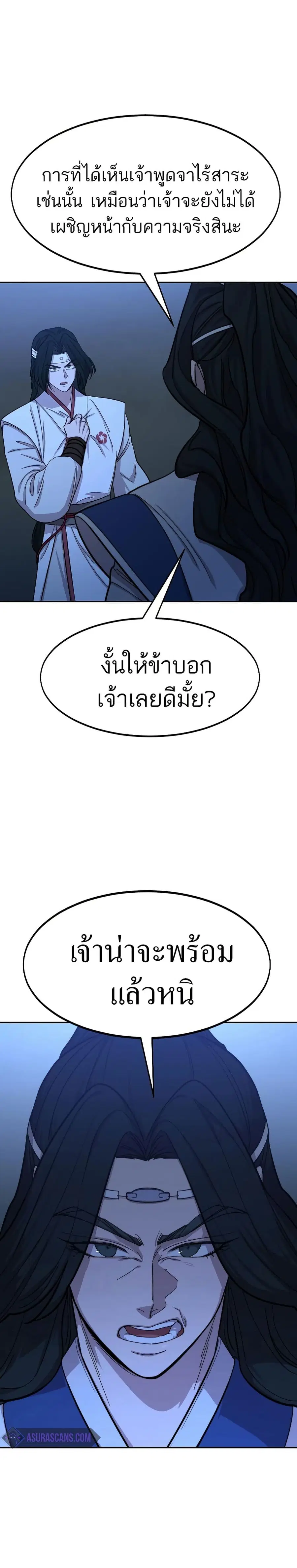 Return of the Mount Hua Sect ตอนที่ 57 หน้า 15