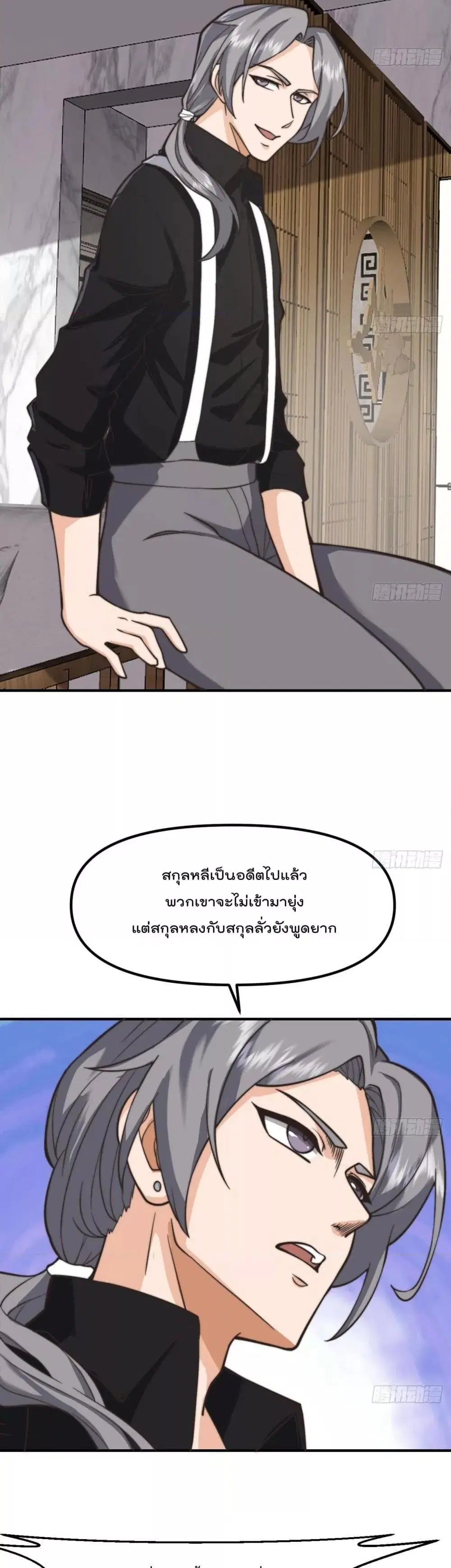 Master Cultivation Return ตอนที่ 425 หน้า 4