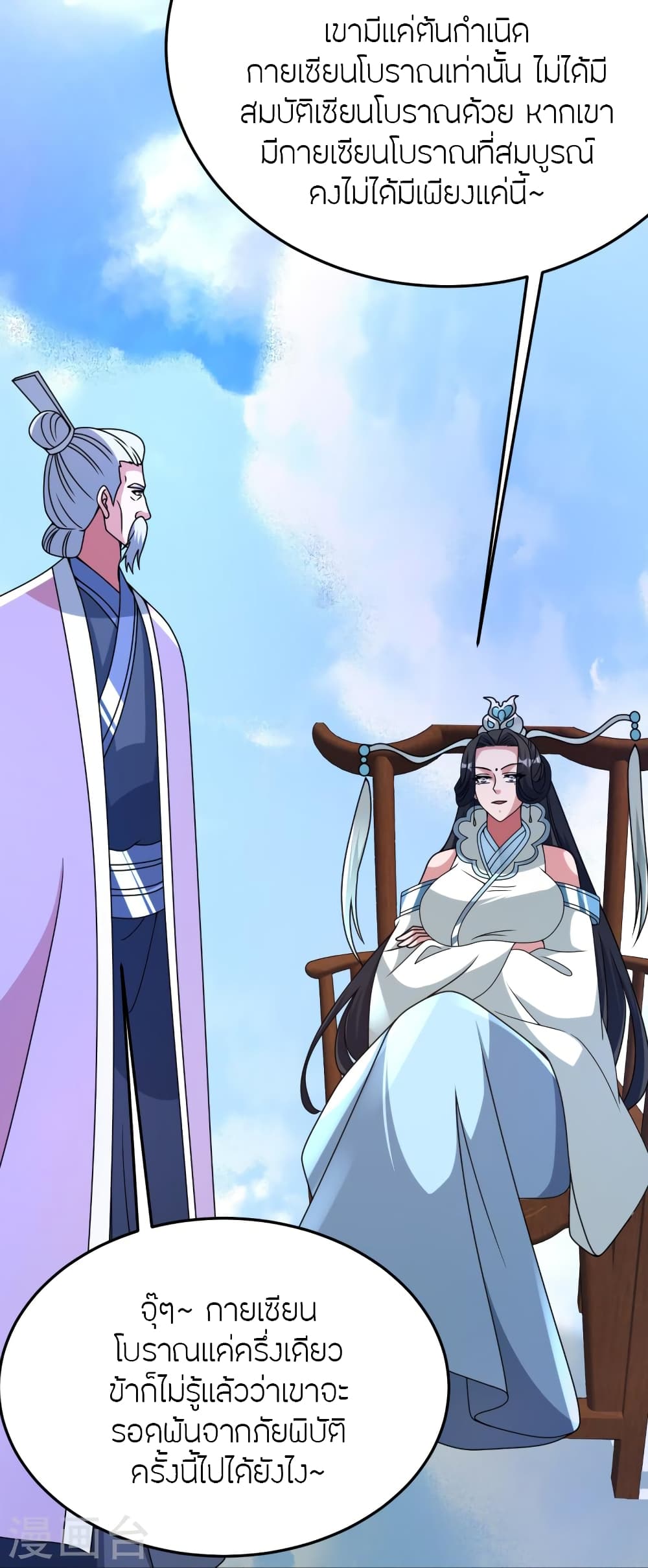 Banished Disciple’s Counterattack ราชาอมตะผู้ถูกขับไล่ ตอนที่ 450 หน้า 78