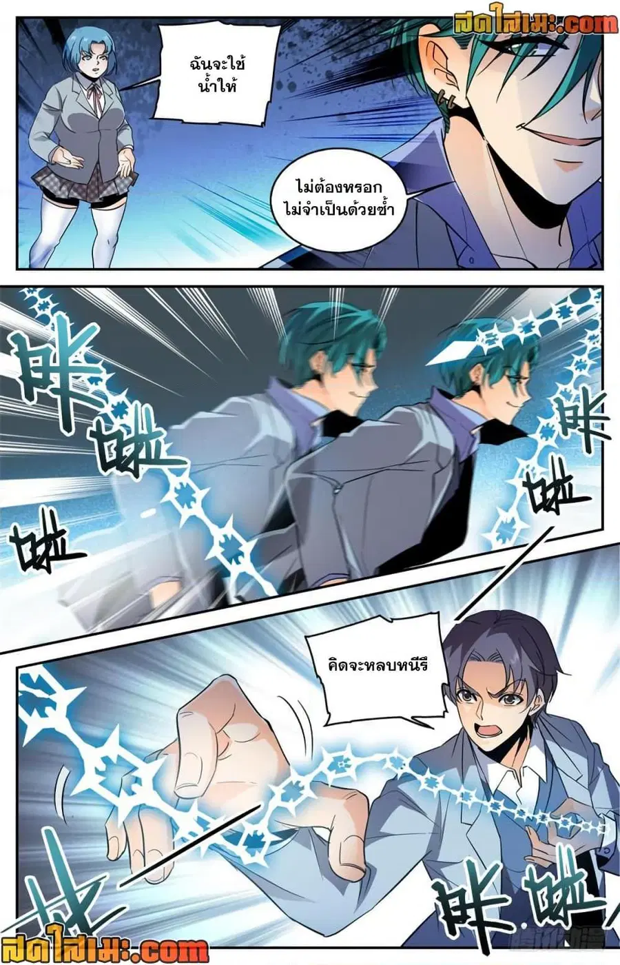 Versatile Mage ตอนที่ 361 หน้า 7