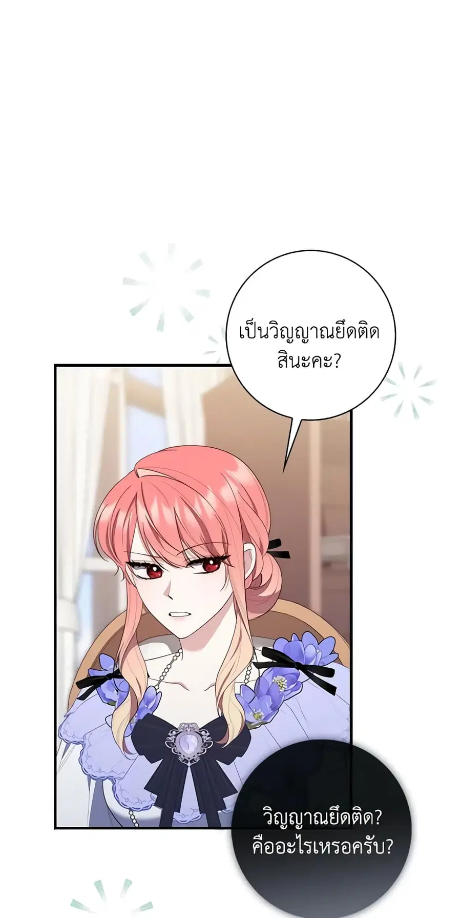 Fortune-Telling Lady ตอนที่ 11 หน้า 32