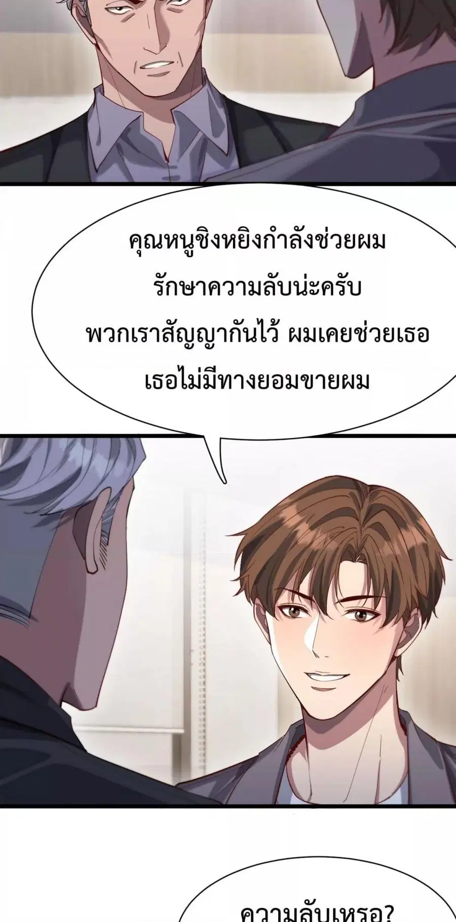 i’m stuck on the same day for a thousand years ตอนที่ 81 หน้า 32