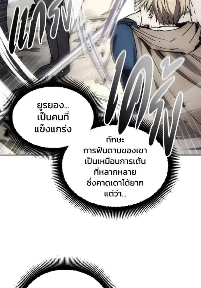 How to Live as a Villain ตอนที่ 144 หน้า 73