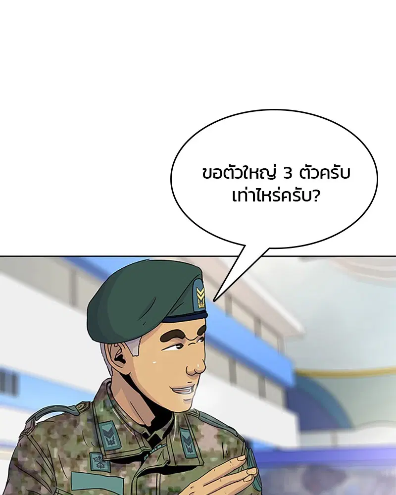 Kitchen Soldier ตอนที่ 53 หน้า 97