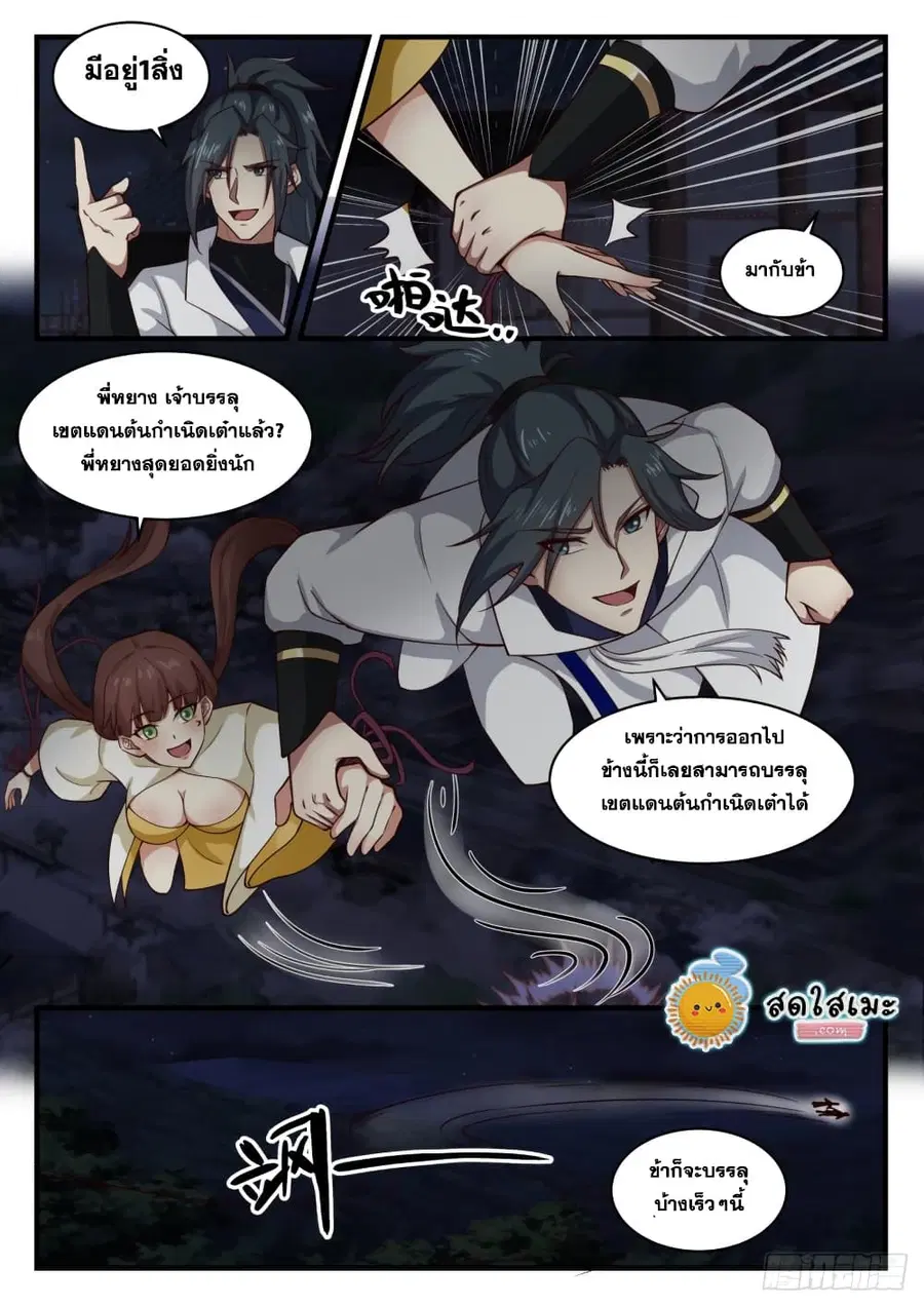 Martial Peak ตอนที่ 1658 หน้า 4