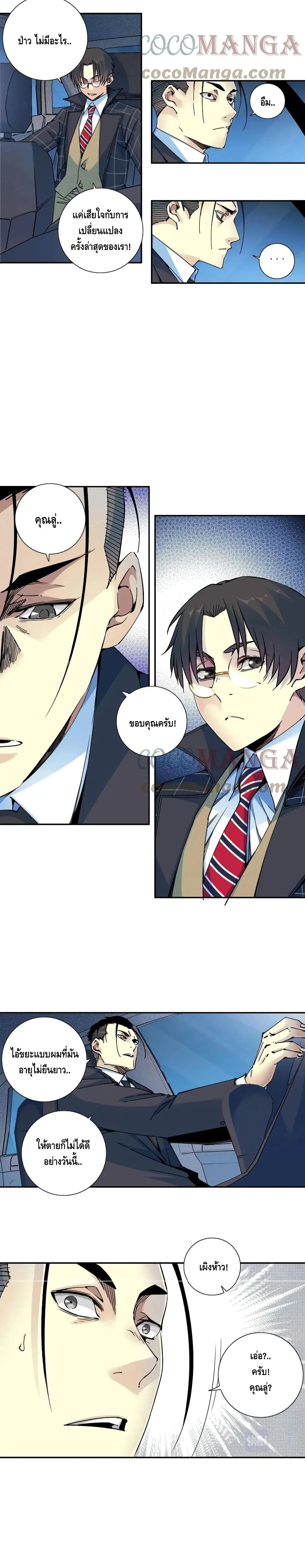 The Eternal Club ตอนที่ 68 หน้า 8