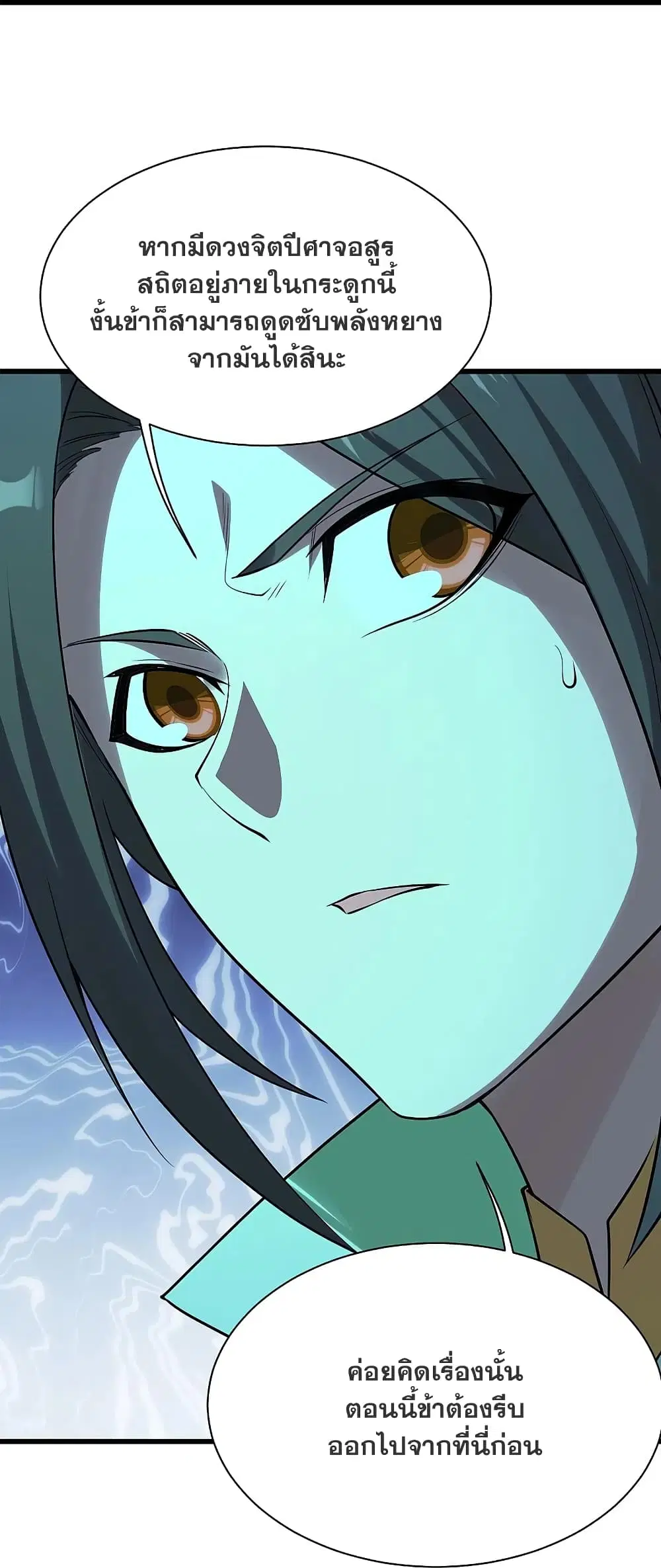Matchless Emperor ตอนที่ 217 หน้า 16