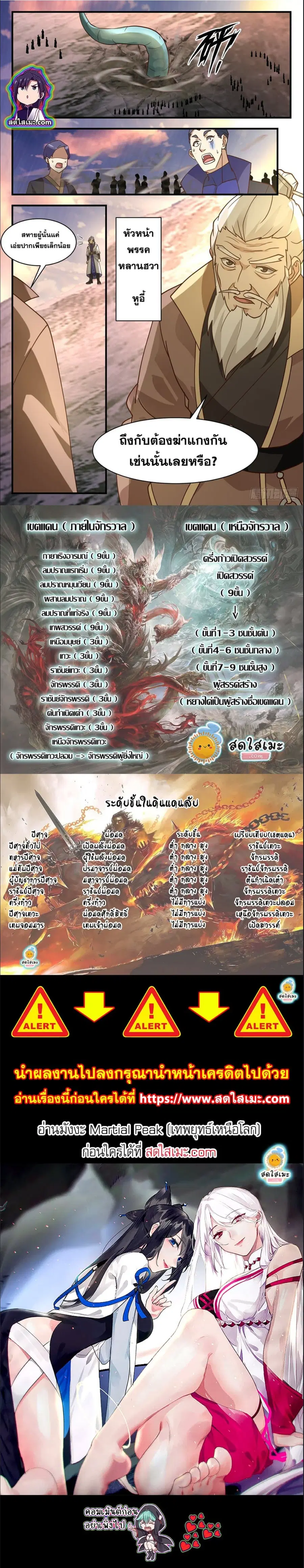 Martial Peak ตอนที่ 2649 หน้า 7