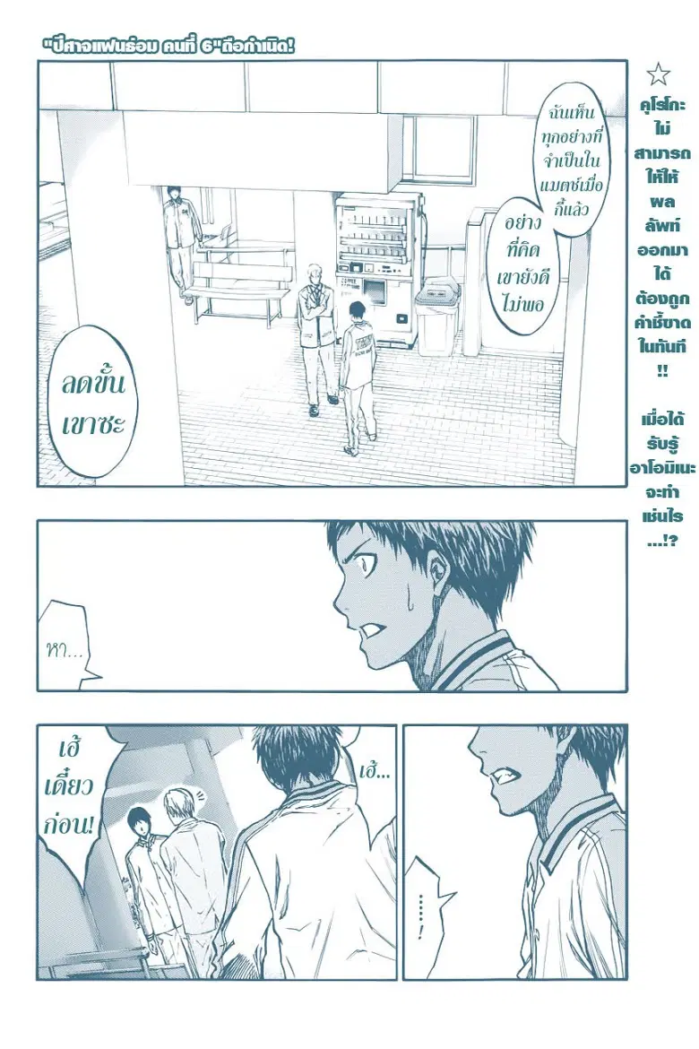 Kuroko no Basuke ตอนที่ 209 หน้า 2