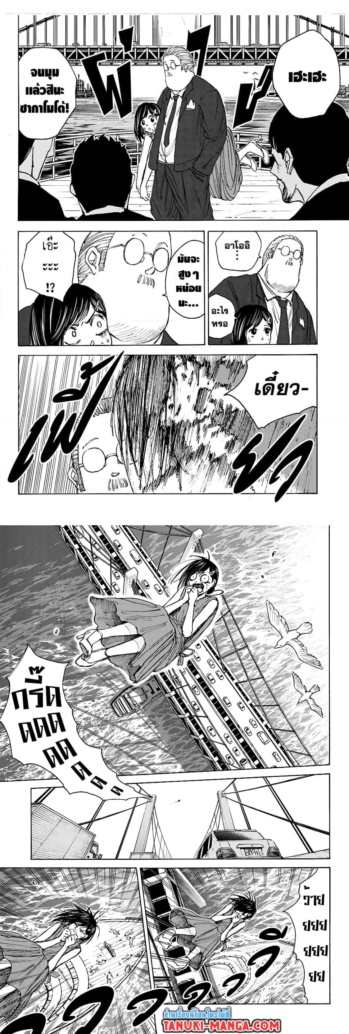 Sakamoto Days ตอนที่ 33 หน้า 3