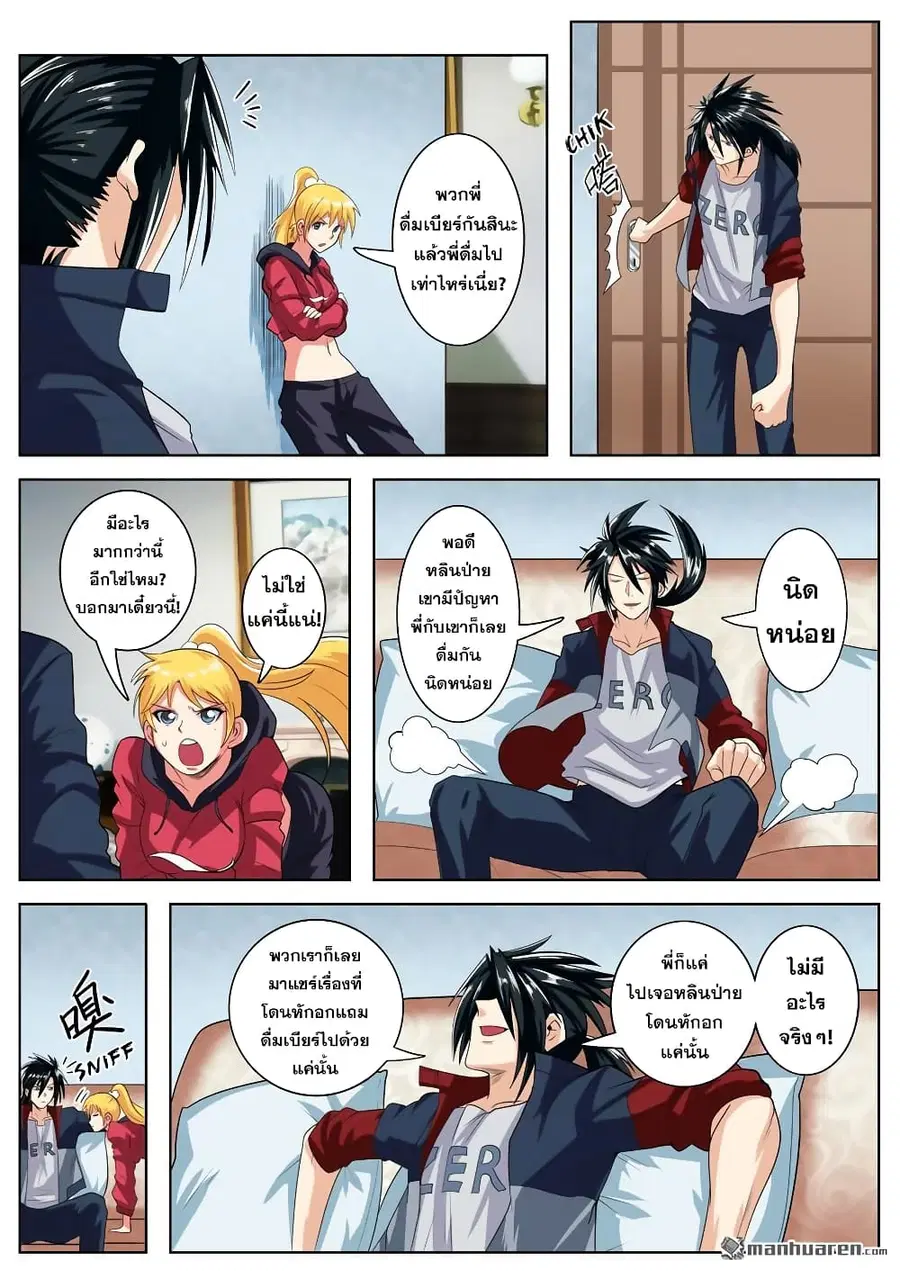 Hero? I Quit A Long Time Ago ตอนที่ 120 หน้า 14