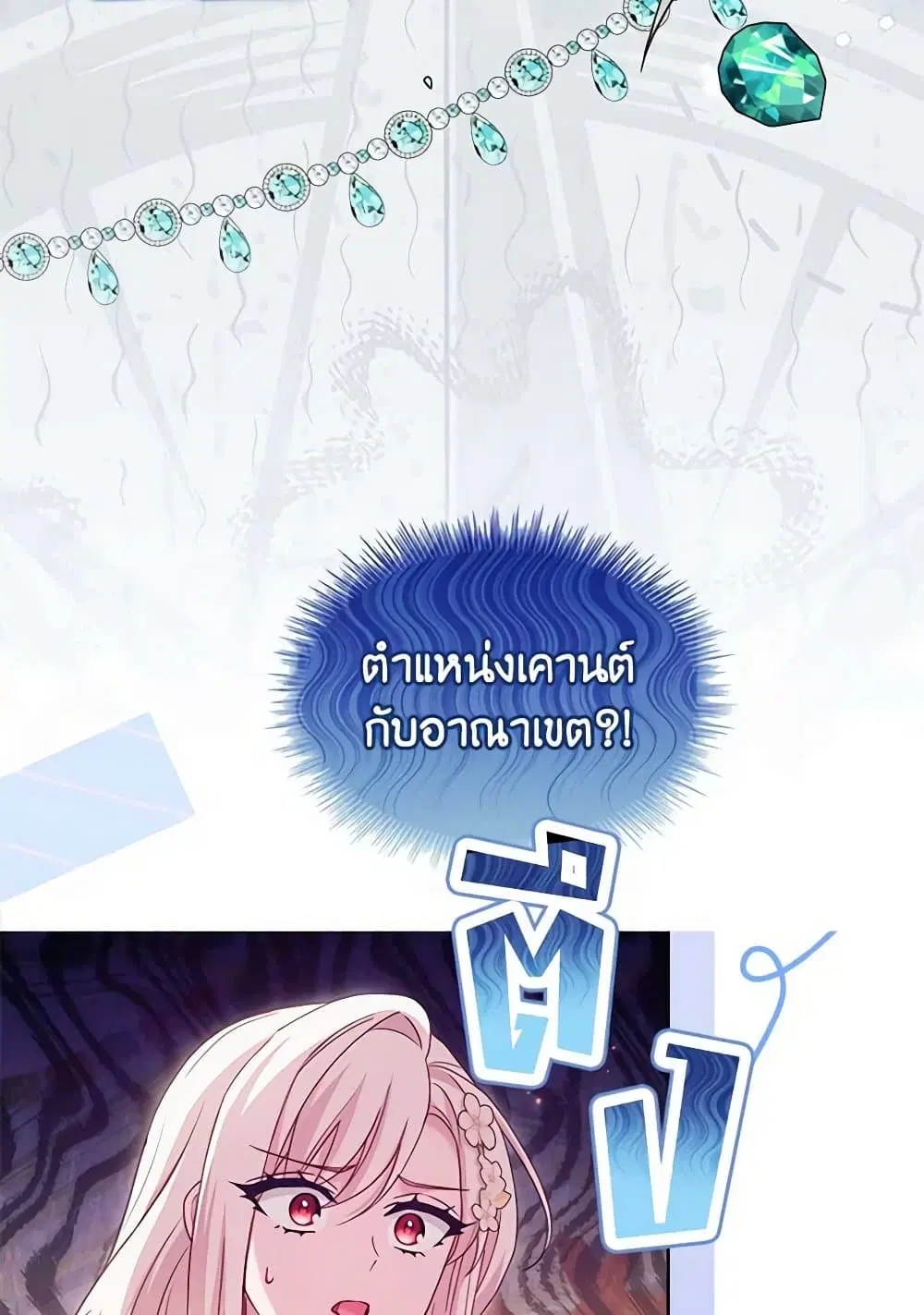 The Lady Needs a Break ตอนที่ 156 หน้า 47