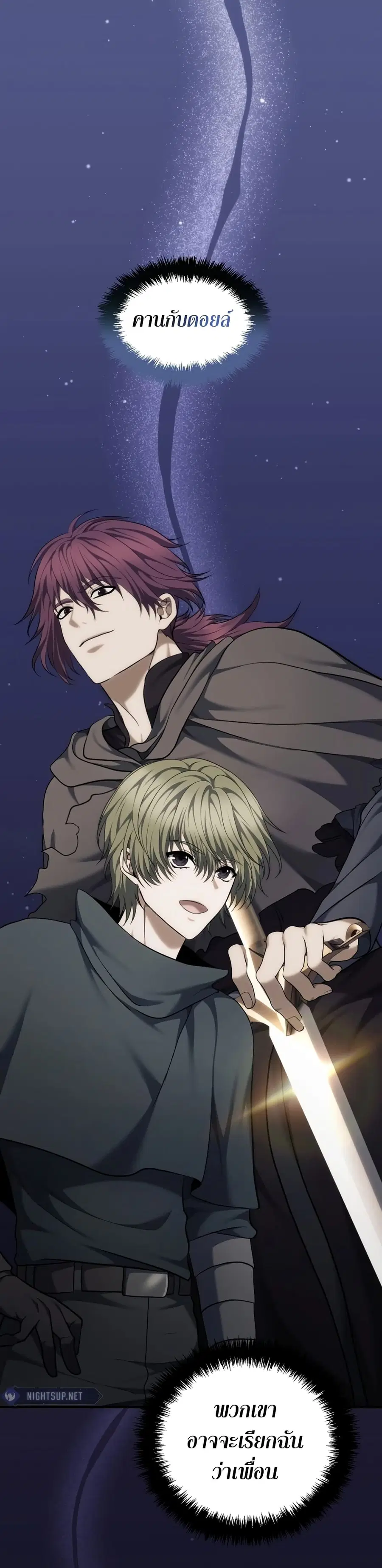 Ranker Who Lives A Second Time ตอนที่ 187 หน้า 8