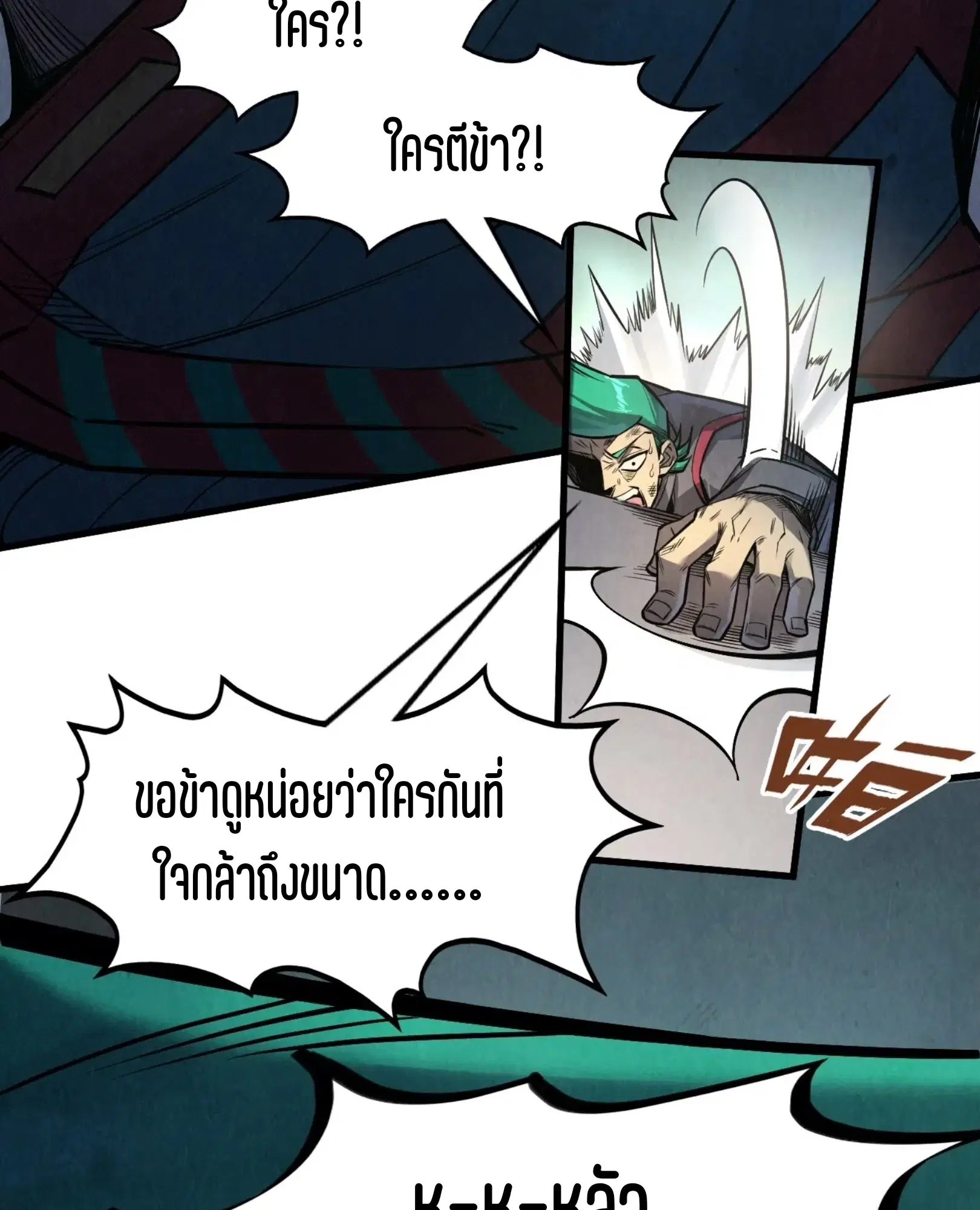The Eternal Supreme ตอนที่ 261 หน้า 5