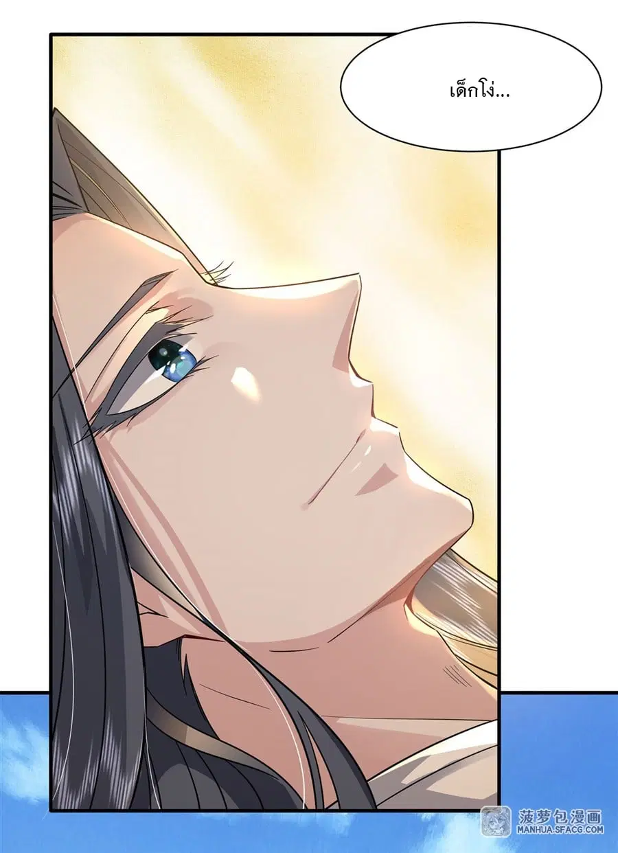 My Female Disciples are all Future Masters of the Heavens ตอนที่ 29 หน้า 14
