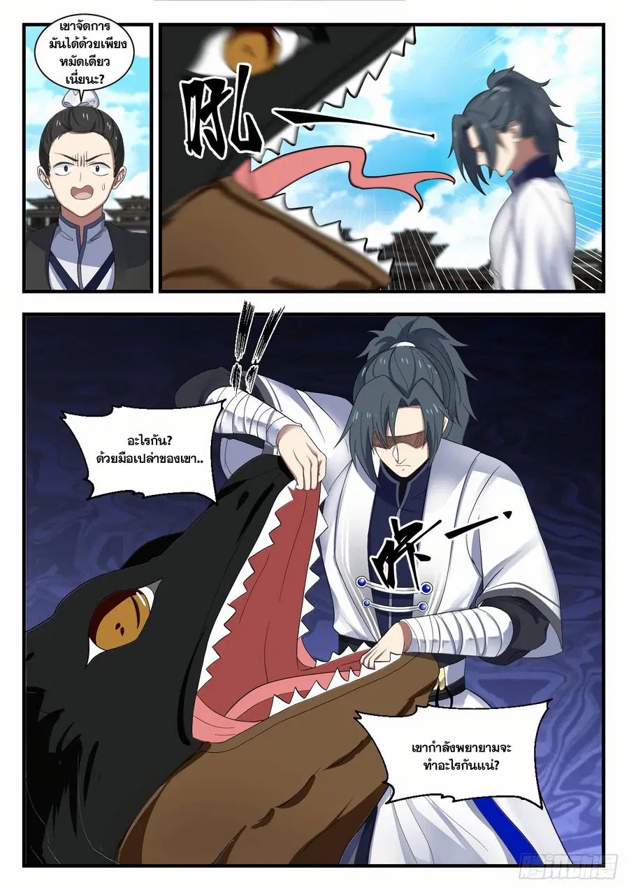 Martial Peak ตอนที่ 1373 หน้า 11