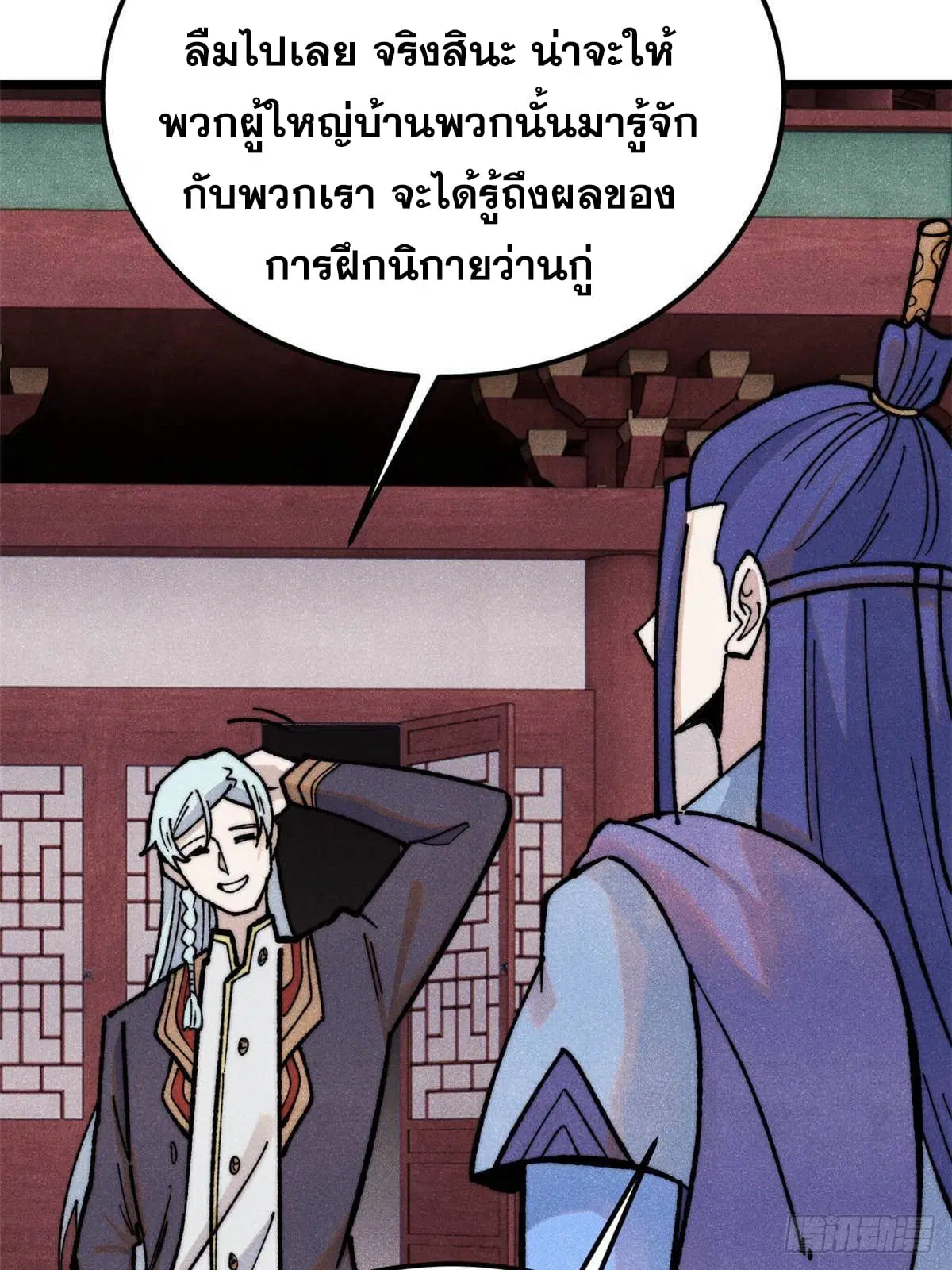 All Hail the Sect Leader ตอนที่ 350 หน้า 30