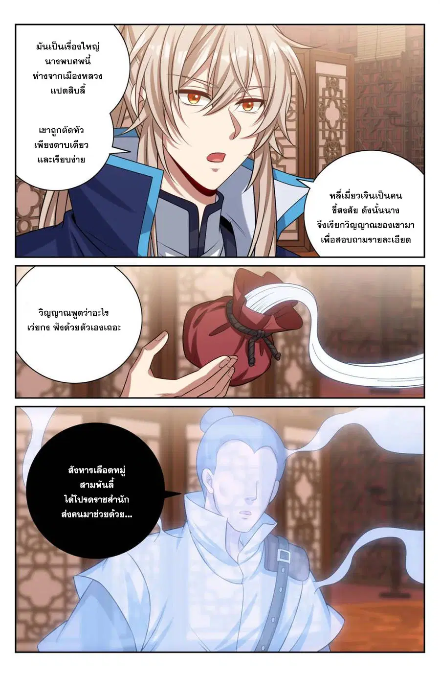 Nightwatcher ตอนที่ 410 หน้า 5