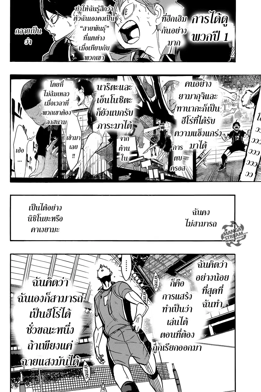 Haikyuu!! ตอนที่ 277 หน้า 18