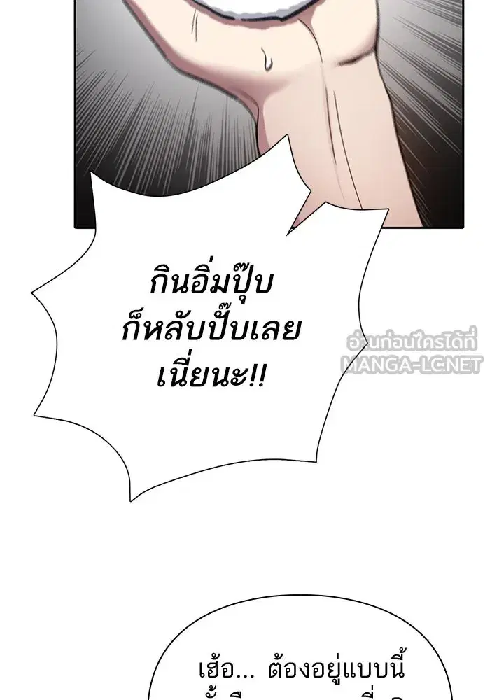 The S-Classes That I Raised (My S-Class Hunters) ตอนที่ 140 หน้า 9