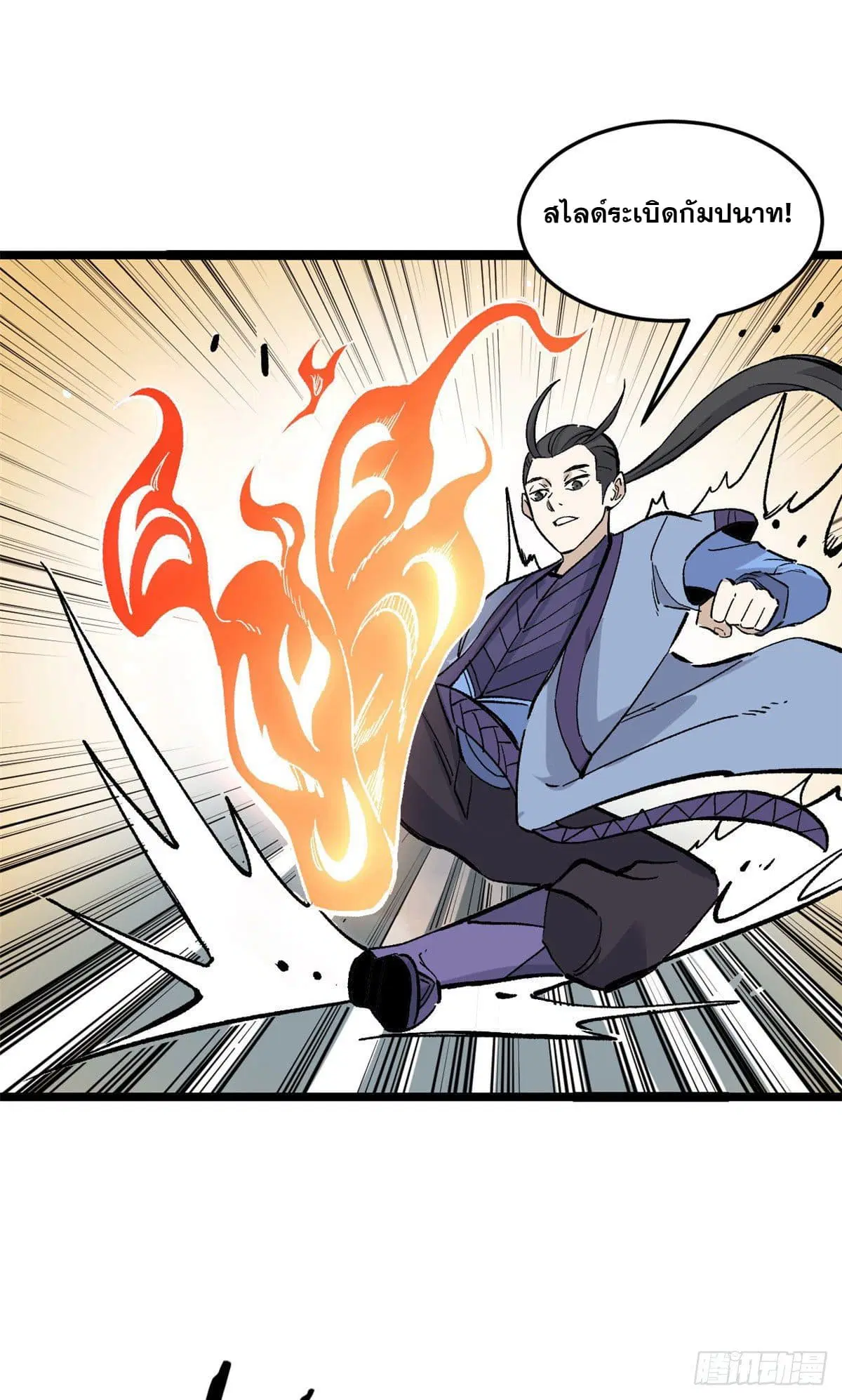 All Hail the Sect Leader ตอนที่ 88 หน้า 10