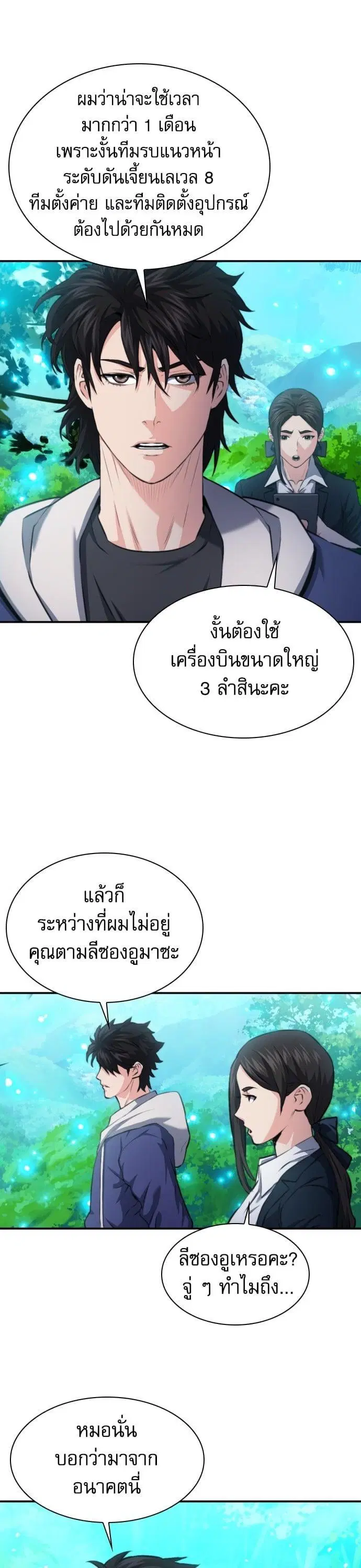 Seoul Station Druid ตอนที่ 169 หน้า 19