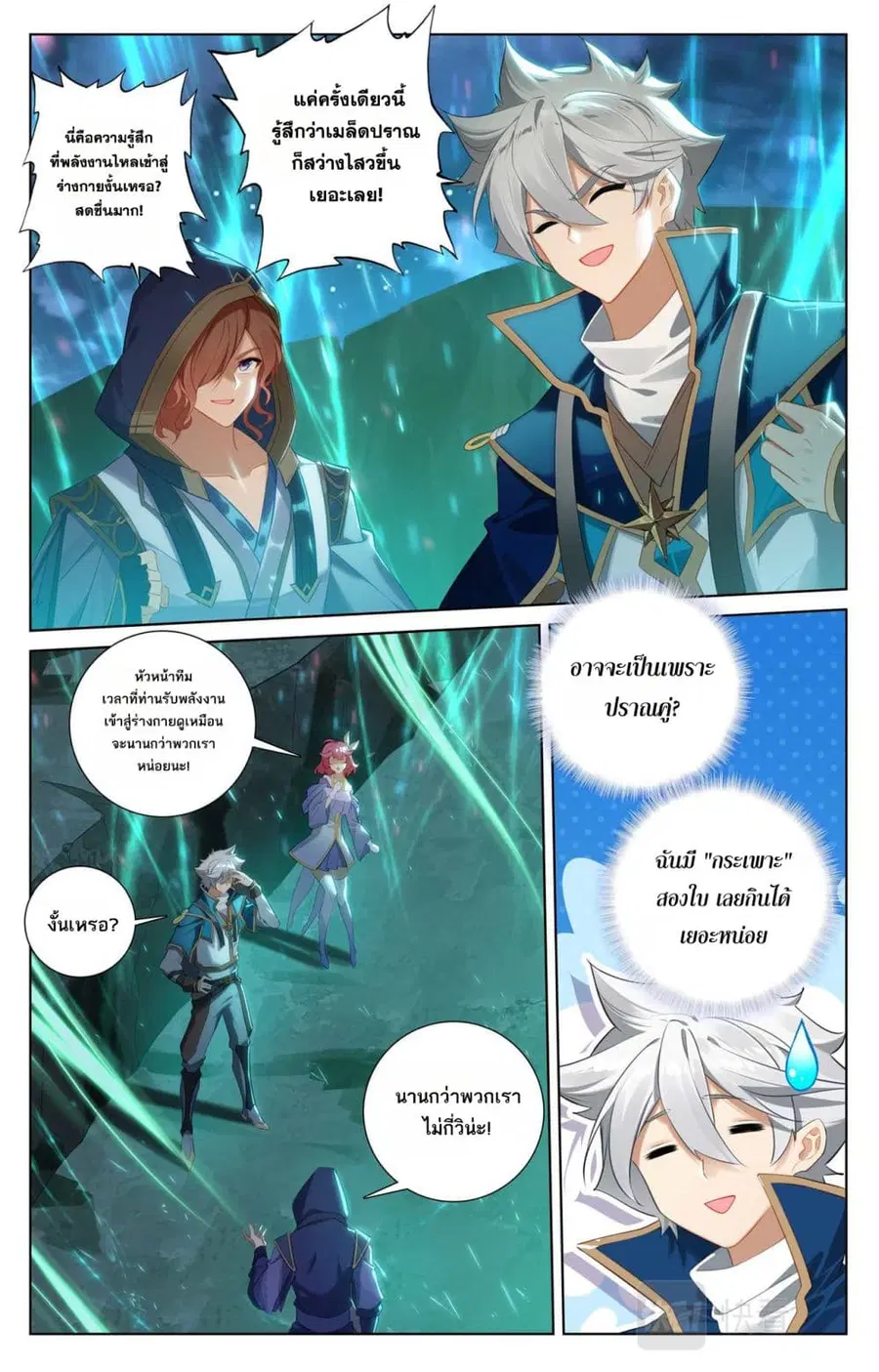 Absolute Resonance ตอนที่ 151 หน้า 7