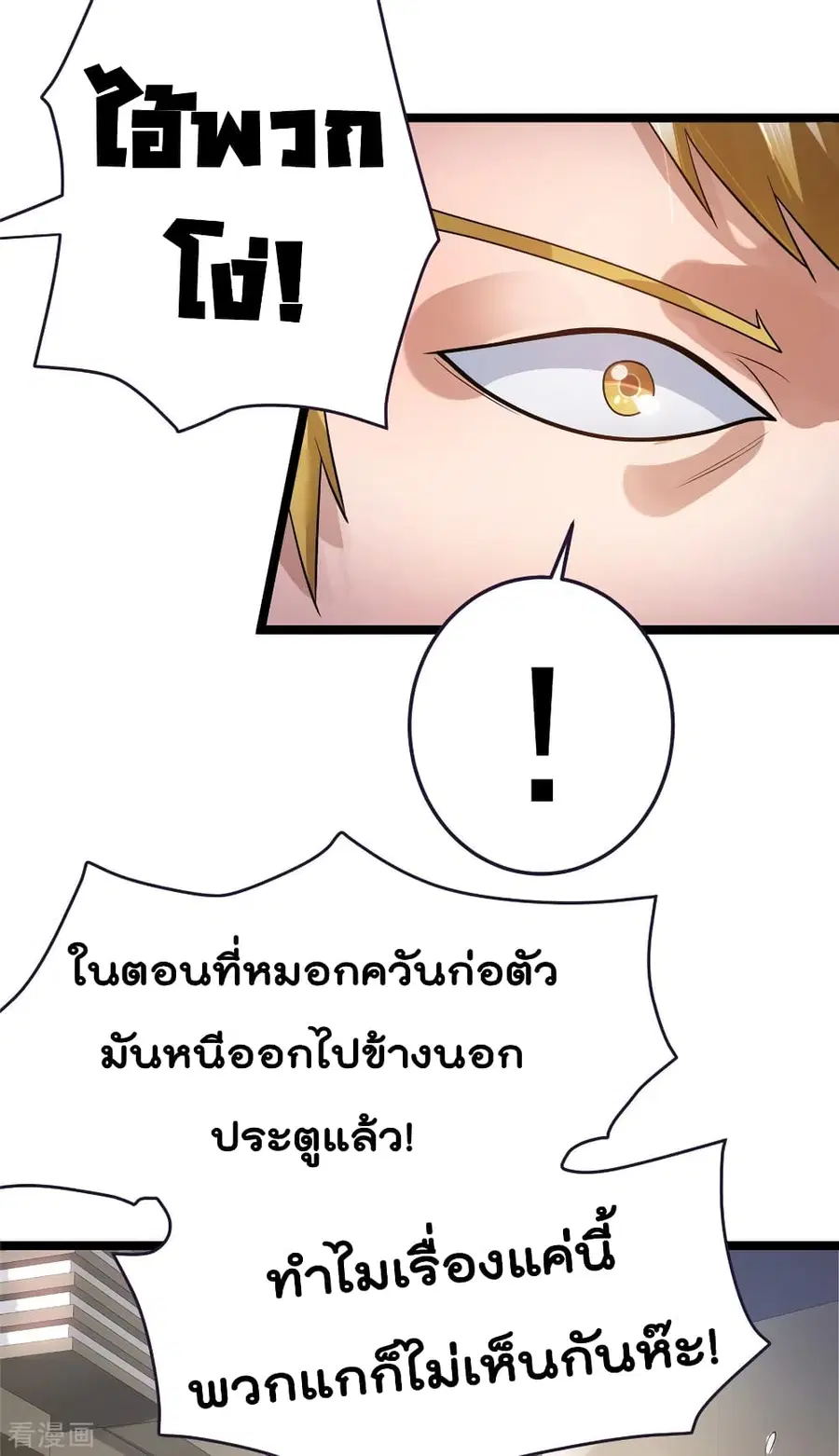 Immortal King of City ตอนที่ 80 หน้า 34