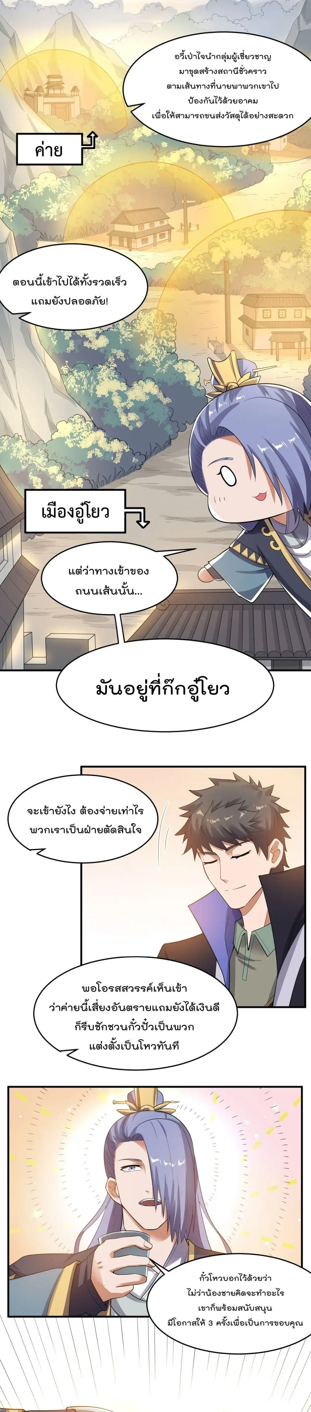Super Warrior in Another World ตอนที่ 127 หน้า 9