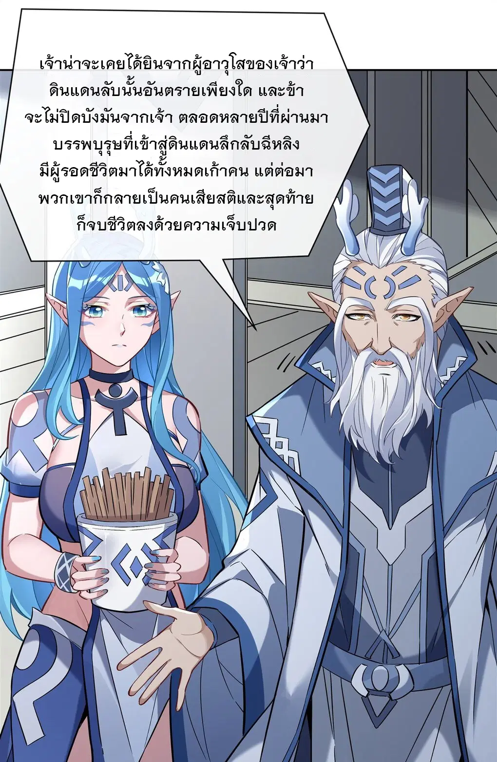 My Female Disciples are all Future Masters of the Heavens ตอนที่ 122 หน้า 5