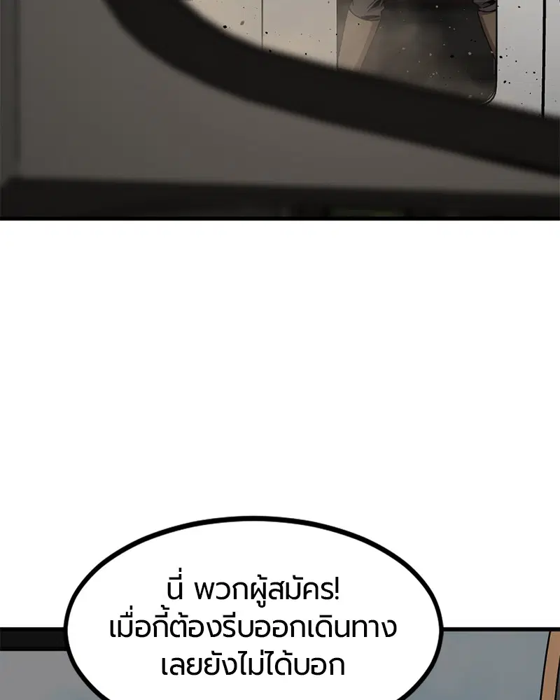 HERO KILLER ตอนที่ 67 หน้า 67