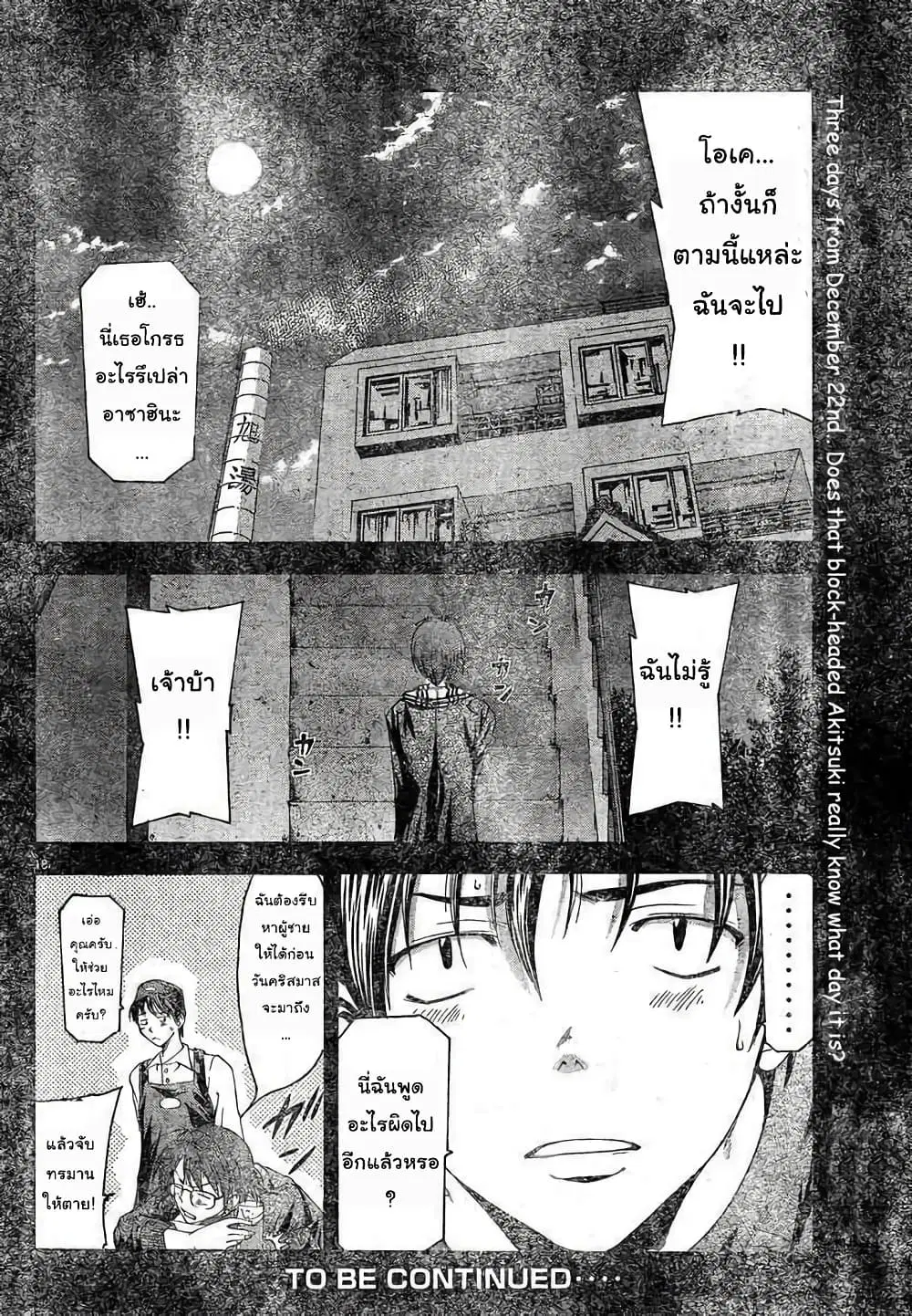 Suzuka ตอนที่ 81 หน้า 18