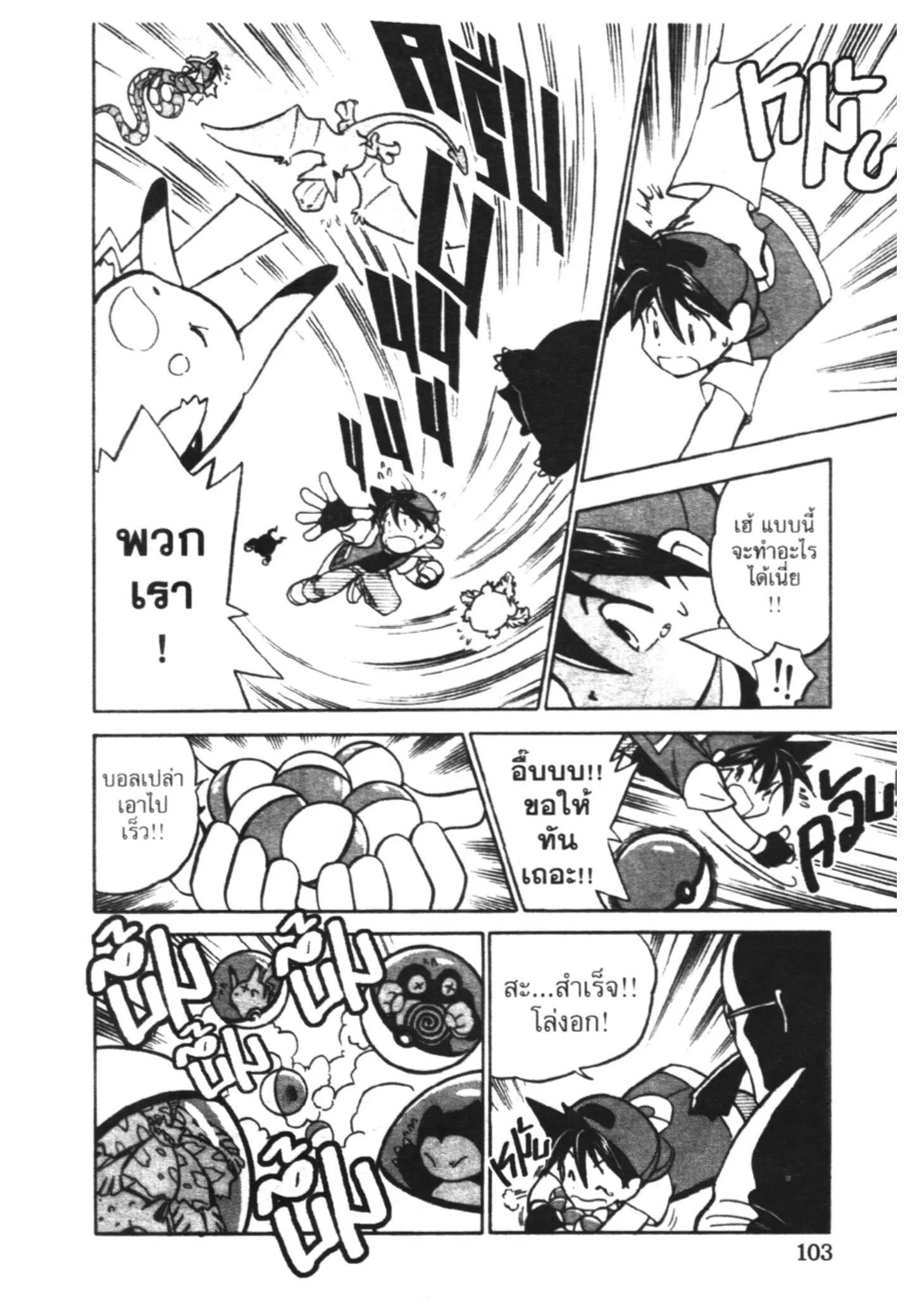 Pokémon ตอนที่ 34 หน้า 7