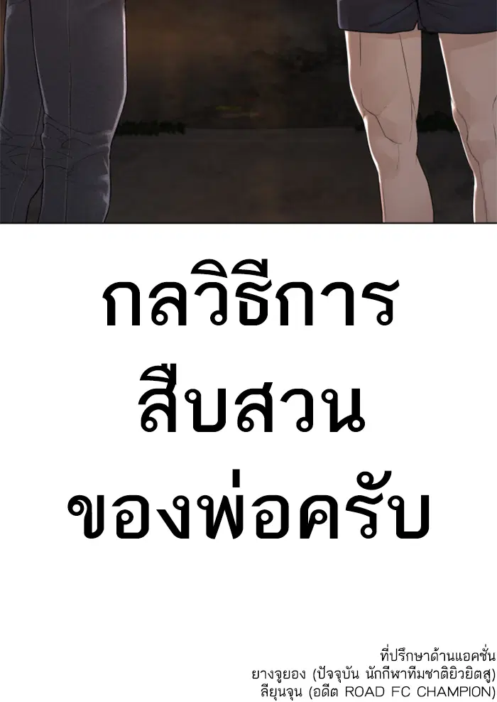 How to Fight ตอนที่ 140 หน้า 178