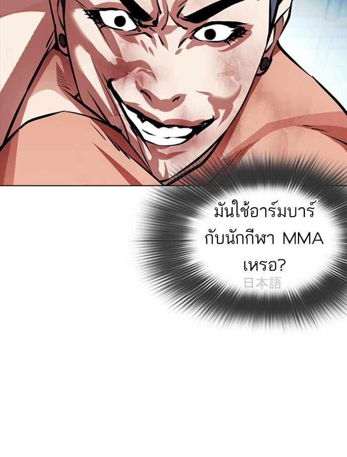 Lookism ตอนที่ 382 หน้า 100
