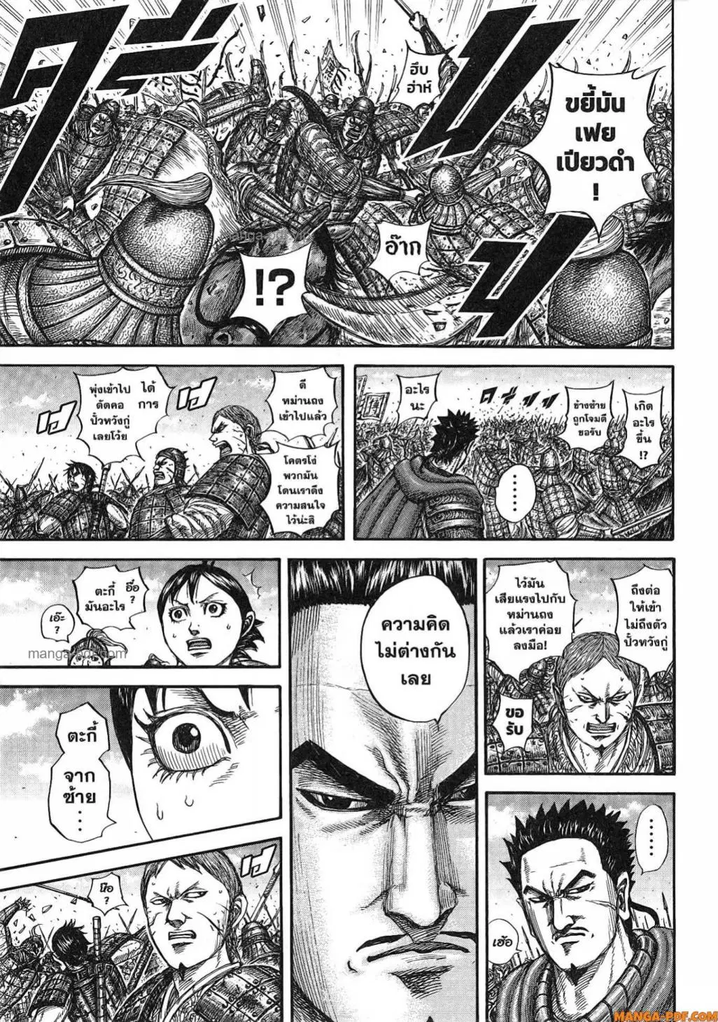Kingdom ตอนที่ 821 หน้า 11