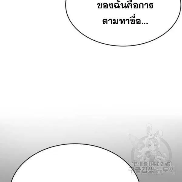 The Boy of Death ตอนที่ 146 หน้า 82