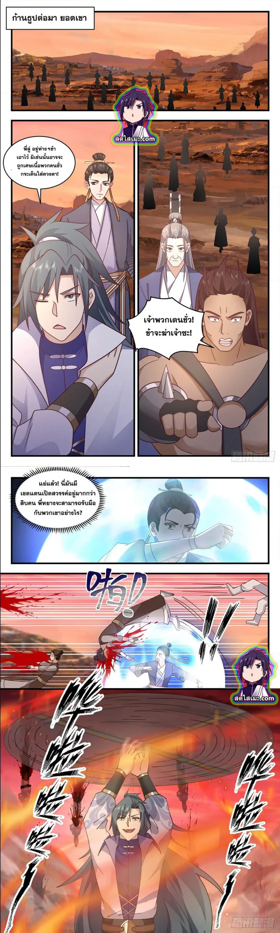 Martial Peak ตอนที่ 2812 หน้า 4