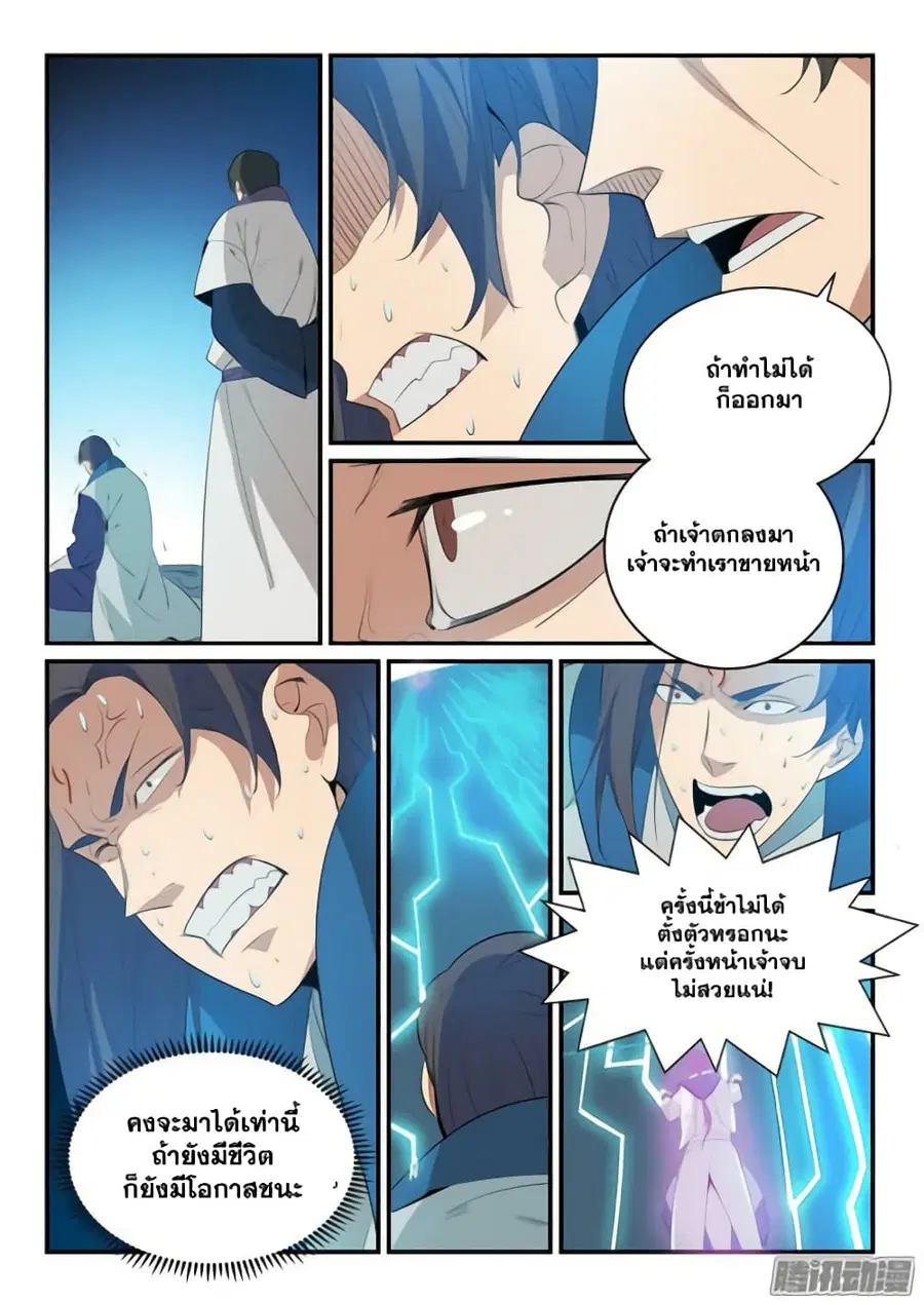 Bailian Chengshen ตอนที่ 139 หน้า 9