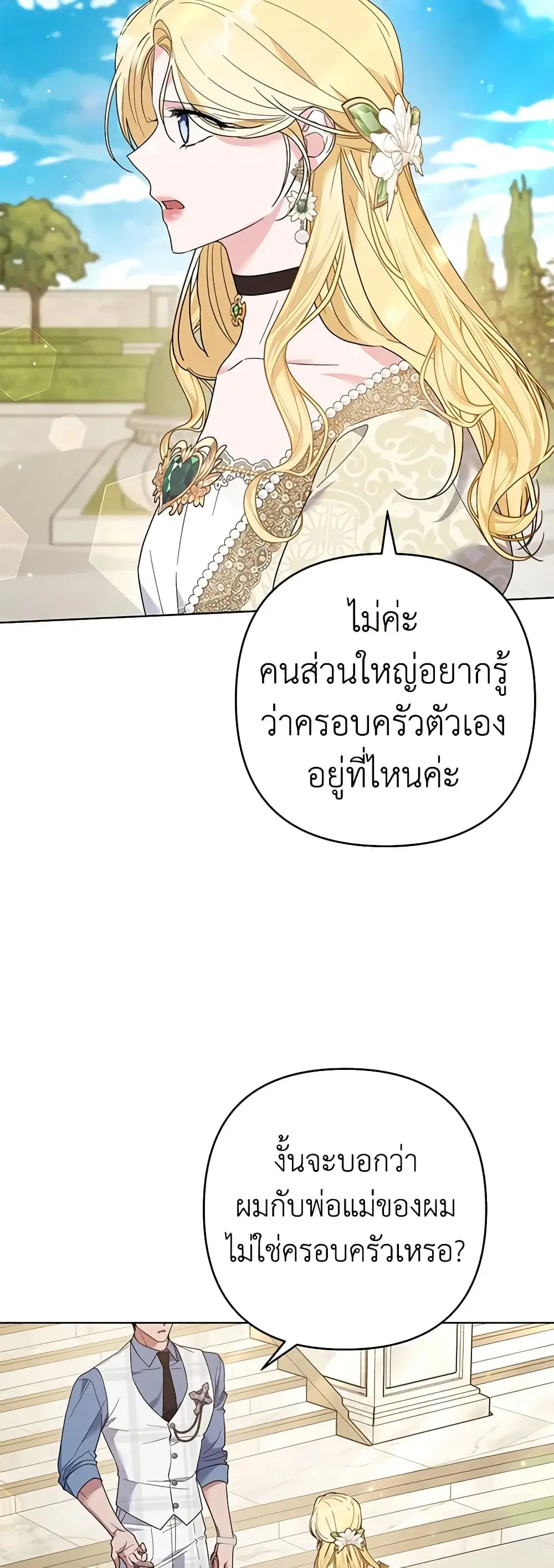 What It Means to Be You ตอนที่ 81 หน้า 29