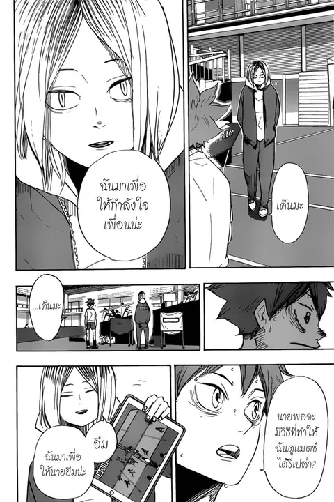 Haikyuu!! ตอนที่ 366 หน้า 6